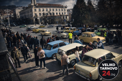 150 &bdquo;Трабанта&ldquo; преминаха през Велико Търново на 15-ти &bdquo;Трабант фест&ldquo;