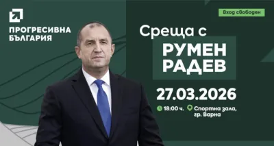 Румен Радев се среща с гражданите на Варна на 27 март