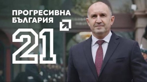 &bdquo;Прогресивна България&ldquo; сигнализира за онлайн манипулация и дезинформация