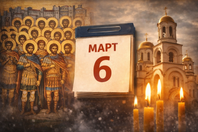 Православен календар &ndash; 6 март