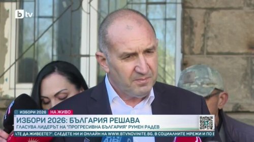Румен Радев гласува: Да &bdquo;удавим купения вот в море от свободни гласове&ldquo;