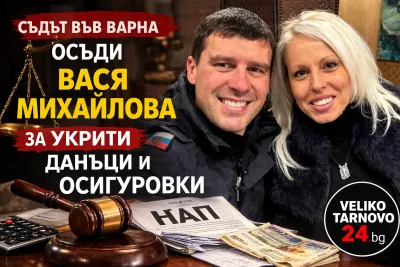 Съдът във Варна осъди Вася Михайлова за укрити данъци и осигуровки
