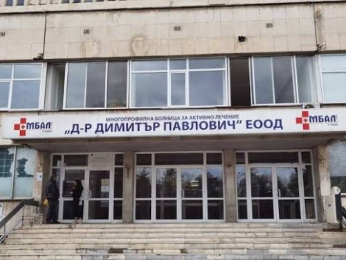 Болница на ръба: МБАЛ &bdquo;Д-р Димитър Павлович&ldquo; рискува да остане без ток заради сметка от 45 000 евро