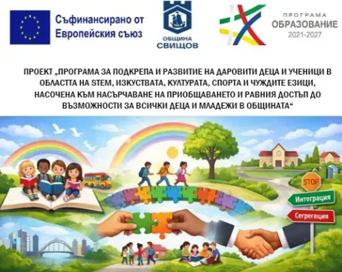 Две общини влизат в битка за талантите: над 763 000 евро за деца в Горна Оряховица и Свищов