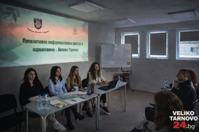 Велико Търново засилва битката с дрогата: 97 психологични консултации и 650 ученици в обучения