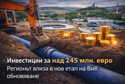 Общините работят за инвестиции от над 245 млн. евро срещу водната криза