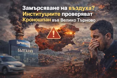Миризми, проверки и обществено напрежение: Какво се случва около &bdquo;Кроношпан&ldquo; във Велико Търново?
