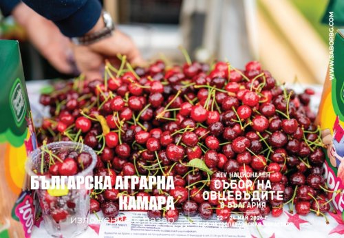 Фермерски събор в България събира над 30 производители