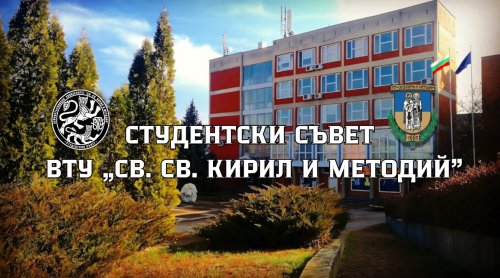 Соцпарти на студенти от ВТУ тази вечер