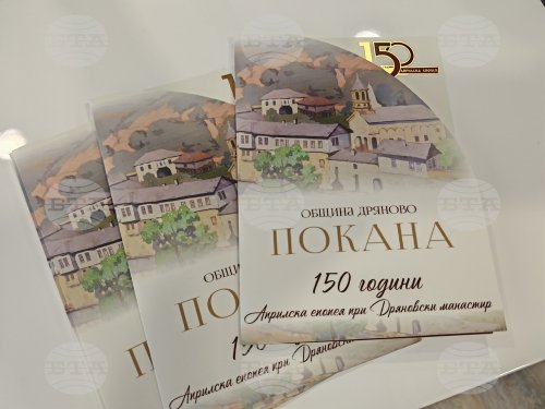 Кулминация на честванията за 150 години от Априлската епопея при Дряновския манастир
