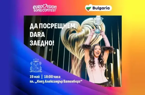 София готви голямо парти за победата на Дара в &bdquo;Евровизия&ldquo; във вторник