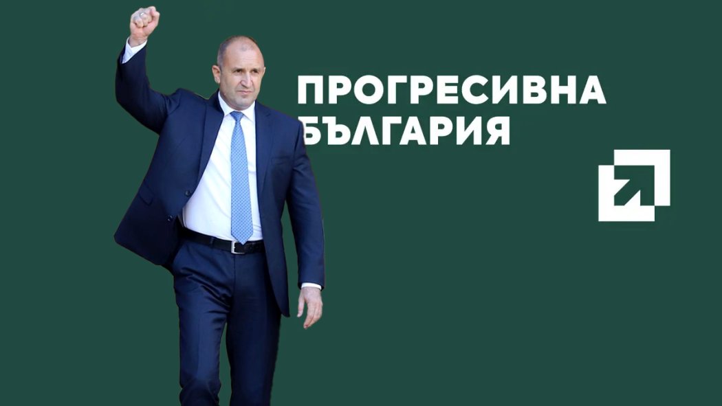 ГЛЕДАЙТЕ НА ЖИВО: „Прогресивна България“ представя приоритетите си