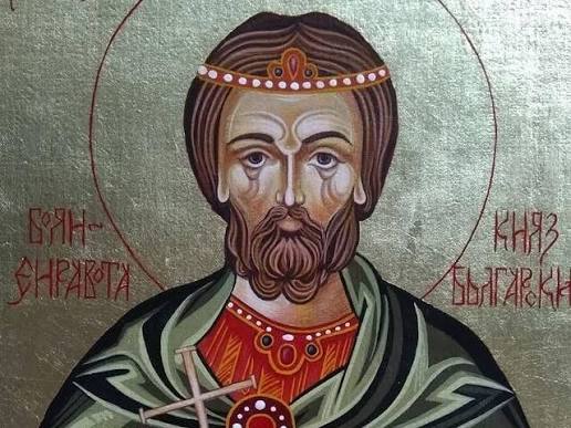 Днес Българската православна църква почита паметта на свети мъченик Боян, княз Български