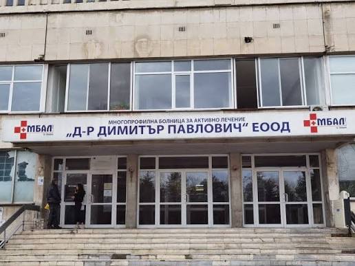Болница на ръба: МБАЛ „Д-р Димитър Павлович“ рискува да остане без ток заради сметка от 45 000 евро