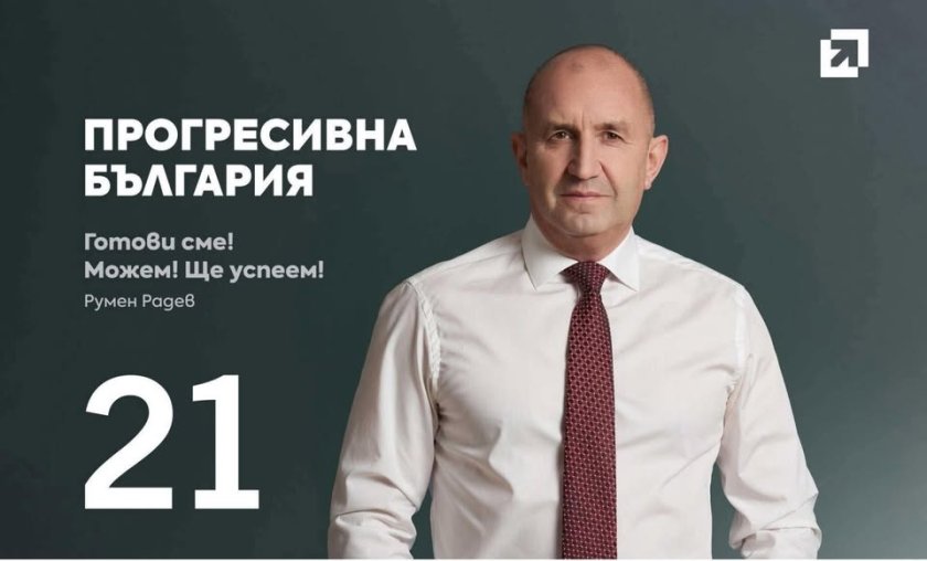 Румен Радев ще открие предизборната кампания на „Прогресивна България“ в Разград
