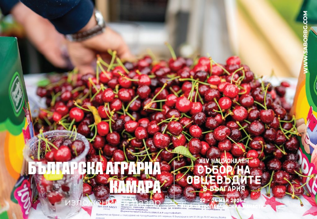 Фермерски събор в България събира над 30 производители